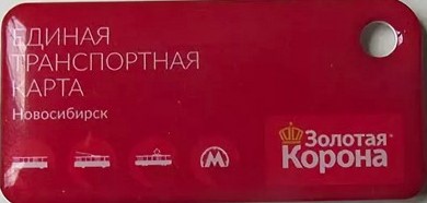 Единая Транспортная Карта Новосибирск Где Купить