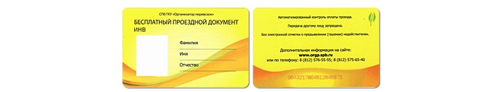 Бесконтактная электронная карточка (БЭПК) инвалида с его фотографией