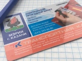 Проездной билет на месяц, Казань